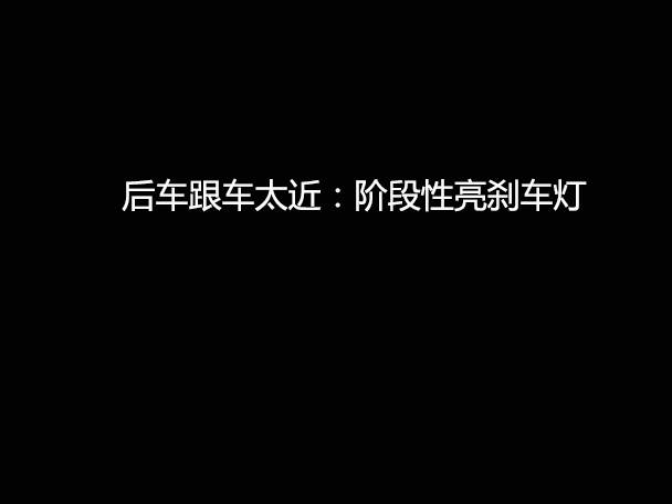 文明用車 - 大燈連閃3下你知道什么意思嗎？