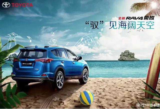 與全新RAV4榮放一起為生活添點色彩！