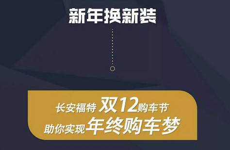 雙12購(gòu)車節(jié) 年終鉅惠機(jī)會(huì)不容錯(cuò)過