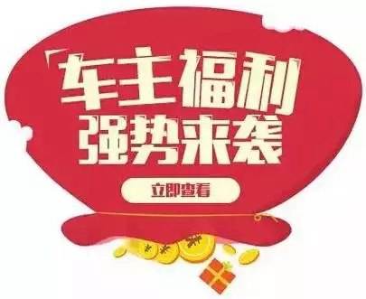 慶元旦，送福利！天嬌一汽豐田敢叫板任何一家續(xù)保團購——最高現(xiàn)金返60%終結(jié)所有續(xù)保團購會！